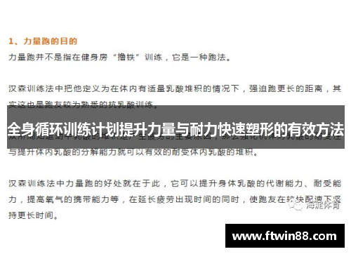 全身循环训练计划提升力量与耐力快速塑形的有效方法